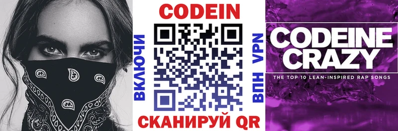 Кодеин Purple Drank  Купить где  Карасук 